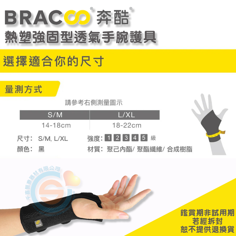 Bracoo奔酷 WB50 熱塑強固型透氣手腕護具 客製化熱塑型護具 術後恢復 腕隧道症候群 腕關節炎 手腕重複性勞損-細節圖4
