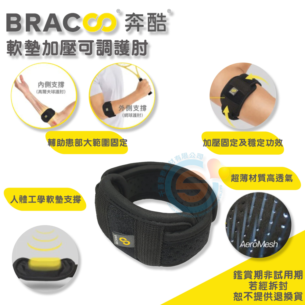 Bracoo奔酷 EP43 軟墊加壓可調護肘 高爾夫球肘 網球肘 加壓固定 人體工學軟墊支撐 超薄材質高透氣-細節圖2