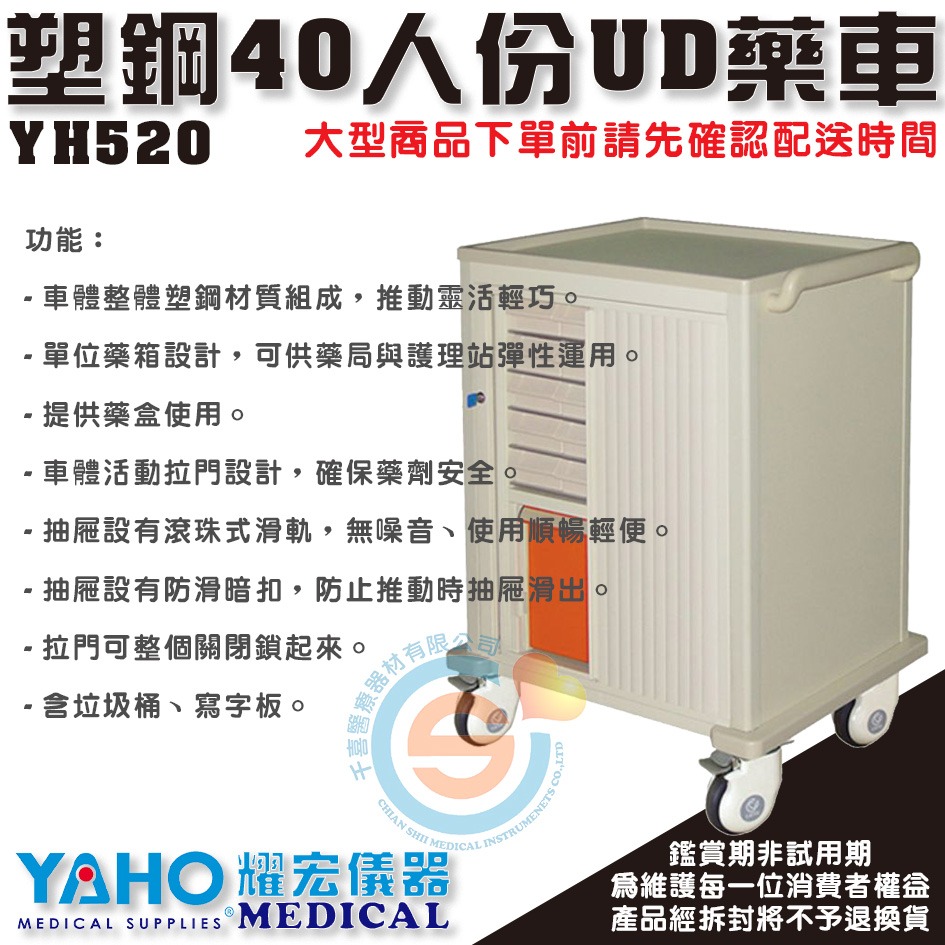 YAHO 耀宏 YH520 塑鋼40人份UD藥車 塑鋼推車 工作車 UD藥車 麻醉車 藥車 護理車-細節圖2