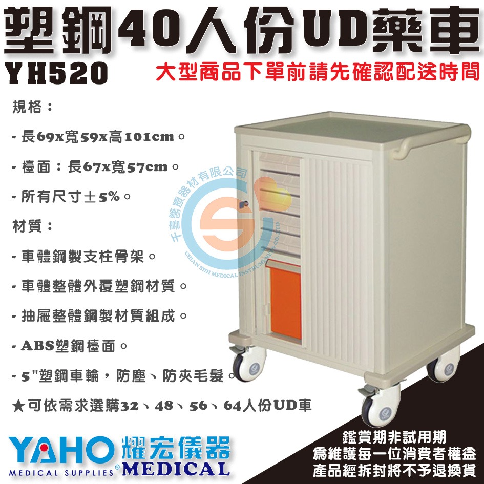 YAHO 耀宏 YH520 塑鋼40人份UD藥車 塑鋼推車 工作車 UD藥車 麻醉車 藥車 護理車-細節圖3