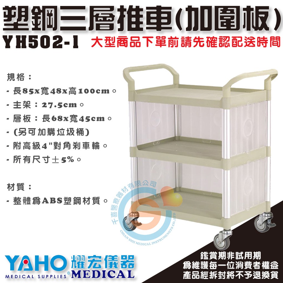 YAHO 耀宏 YH502 ABS塑鋼三層推車 附輪 手推車 塑鋼推車 工作車 UD藥車 麻醉車 護理車 垃圾桶 餐車-細節圖2