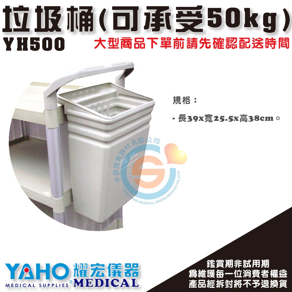 YAHO 耀宏 YH502 ABS塑鋼三層推車 附輪 手推車 塑鋼推車 工作車 UD藥車 麻醉車 護理車 垃圾桶 餐車-細節圖5