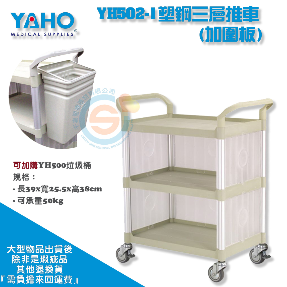 YAHO 耀宏 YH502 ABS塑鋼三層推車 附輪 手推車 塑鋼推車 工作車 UD藥車 麻醉車 護理車 垃圾桶 餐車-細節圖2