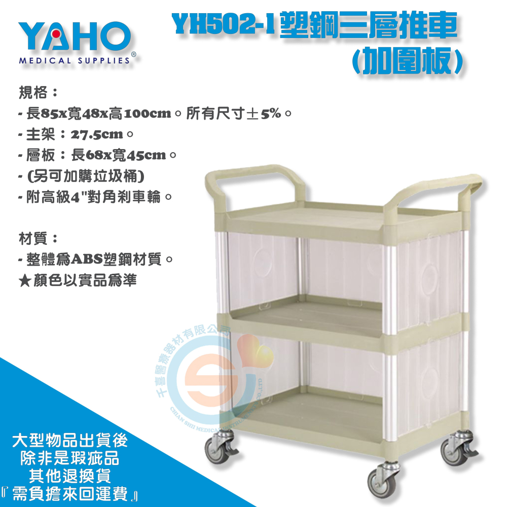 YAHO 耀宏 YH502 ABS塑鋼三層推車 附輪 手推車 塑鋼推車 工作車 UD藥車 麻醉車 護理車 垃圾桶 餐車-細節圖3