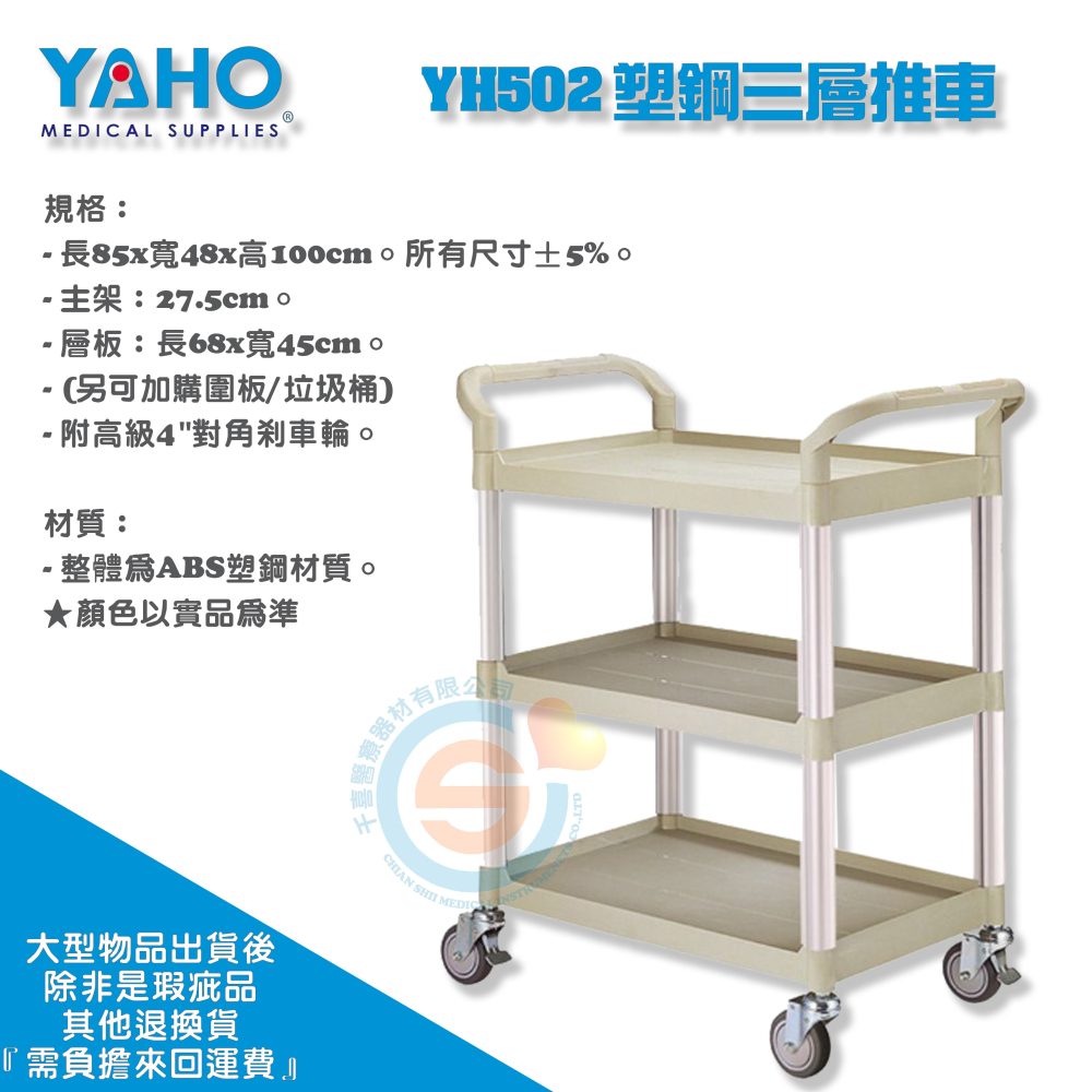 YAHO 耀宏 YH502 ABS塑鋼三層推車 附輪 手推車 塑鋼推車 工作車 UD藥車 麻醉車 護理車 垃圾桶 餐車-細節圖6