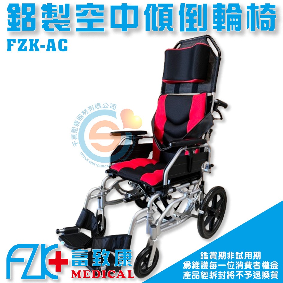 FZK 富致康 FZK-AC 仰躺式高背輪椅 空中傾倒型 移位輪椅 高背輪椅 移位型輪椅 躺式輪椅 傾倒型輪椅 富士康-細節圖2