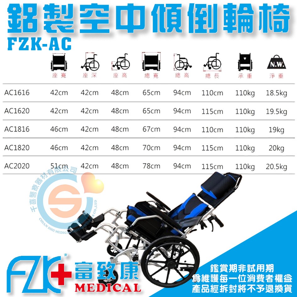 FZK 富致康 FZK-AC 仰躺式高背輪椅 空中傾倒型 移位輪椅 高背輪椅 移位型輪椅 躺式輪椅 傾倒型輪椅 富士康-細節圖3