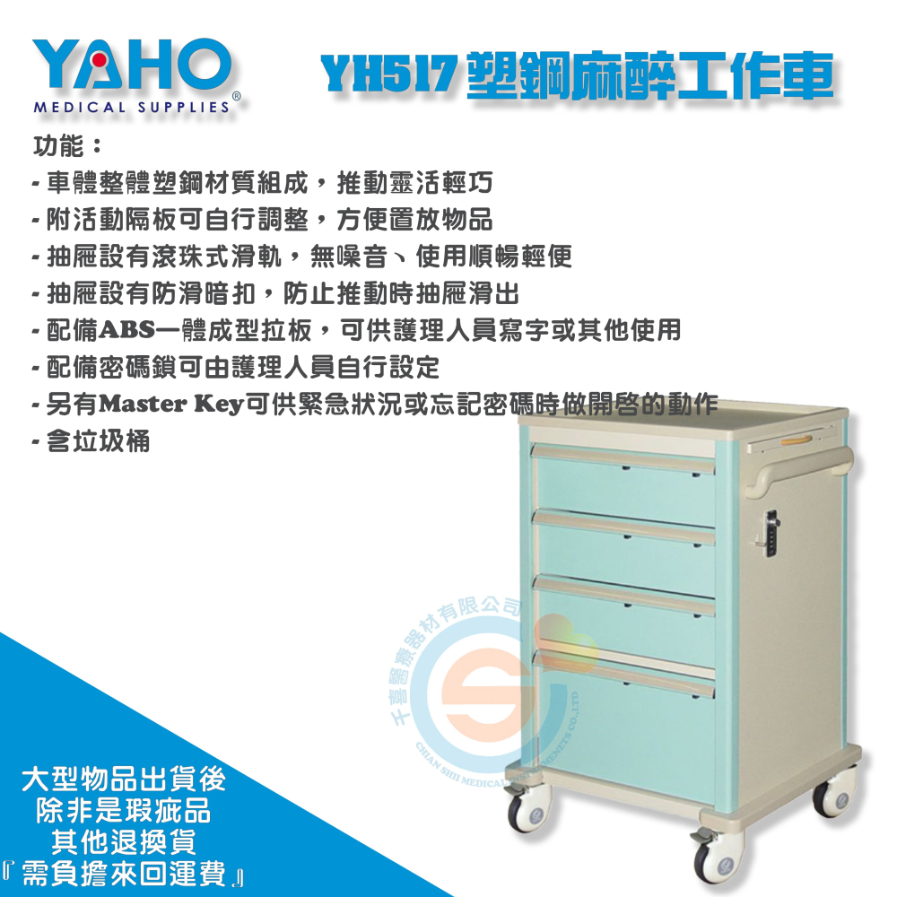 YAHO 耀宏 YH517 塑鋼麻醉工作車 塑鋼推車 工作車 UD藥車 麻醉車 護理工作站-細節圖2