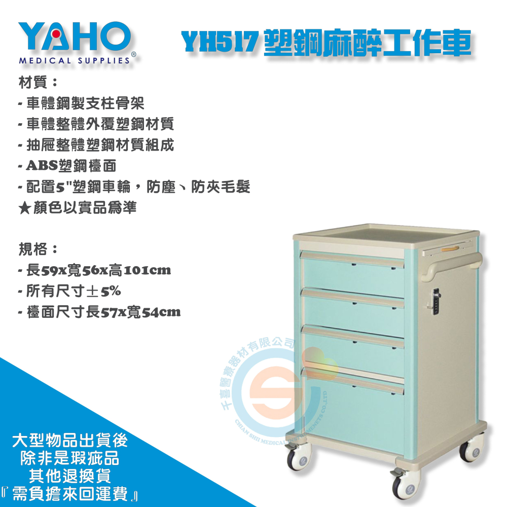 YAHO 耀宏 YH517 塑鋼麻醉工作車 塑鋼推車 工作車 UD藥車 麻醉車 護理工作站-細節圖3