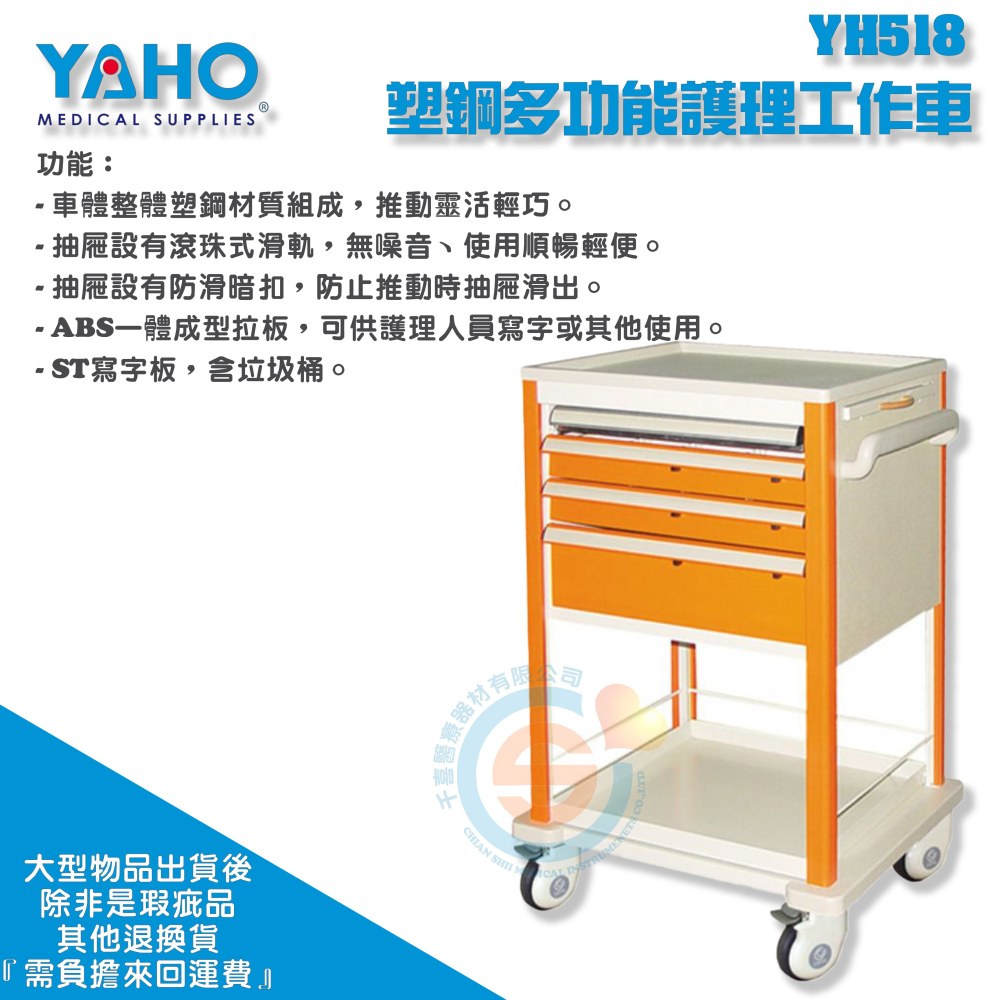 YAHO 耀宏 YH518 塑鋼多功能護理工作車 塑鋼推車 工作車 UD藥車 麻醉車 護理工作站-細節圖2