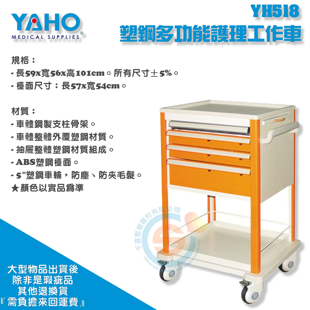 YAHO 耀宏 YH518 塑鋼多功能護理工作車 塑鋼推車 工作車 UD藥車 麻醉車 護理工作站-細節圖3