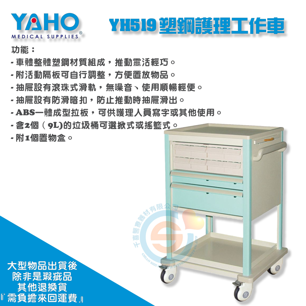 YAHO 耀宏 YH519 塑鋼護理工作車 塑鋼推車 工作車 UD藥車 麻醉車 護理工作站-細節圖2