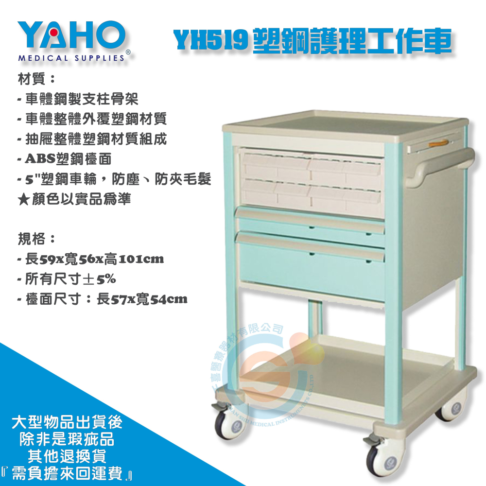 YAHO 耀宏 YH519 塑鋼護理工作車 塑鋼推車 工作車 UD藥車 麻醉車 護理工作站-細節圖3