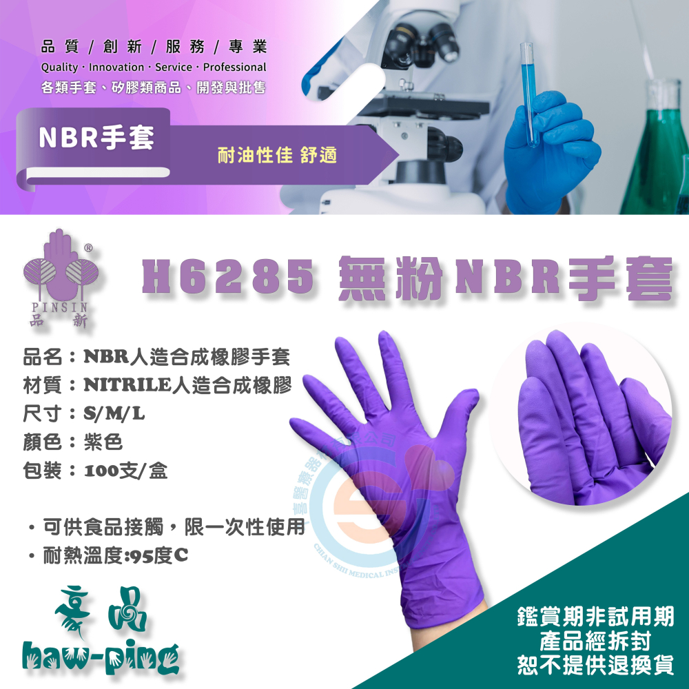 豪品 三花 H6285型 NBR橡膠手套 耐油橡膠手套 廚房 餐飲 洗碗 清潔 維修 家用 台灣監製-細節圖2