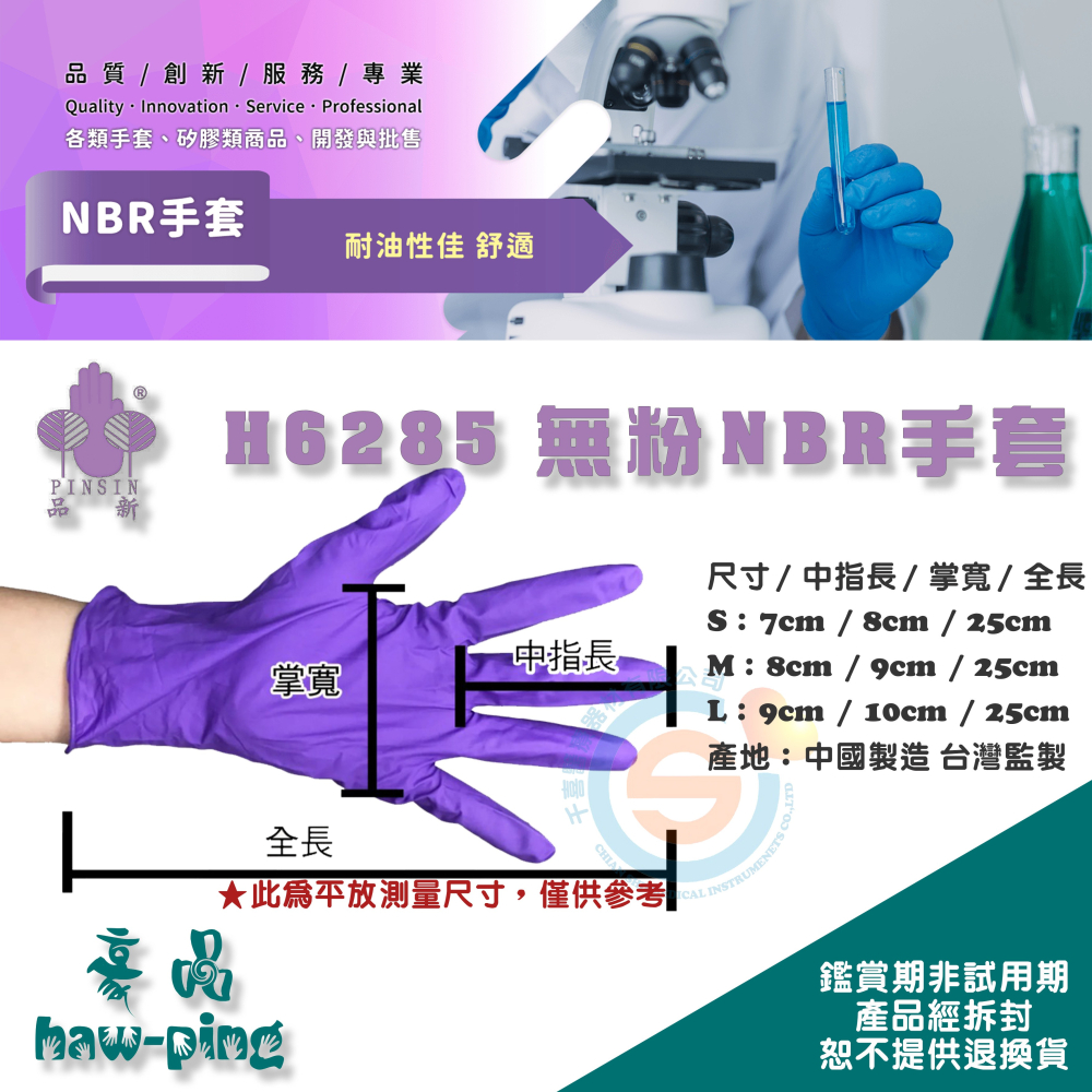豪品 三花 H6285型 NBR橡膠手套 耐油橡膠手套 廚房 餐飲 洗碗 清潔 維修 家用 台灣監製-細節圖3