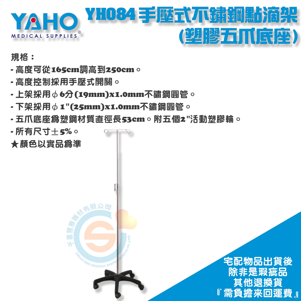 YOHO 耀宏 YH084 手壓式不鏽鋼點滴架(塑膠五爪底座) 可移動點滴架 高度可調節 輸液架 鐵製點滴架 二勾頭點滴-細節圖2