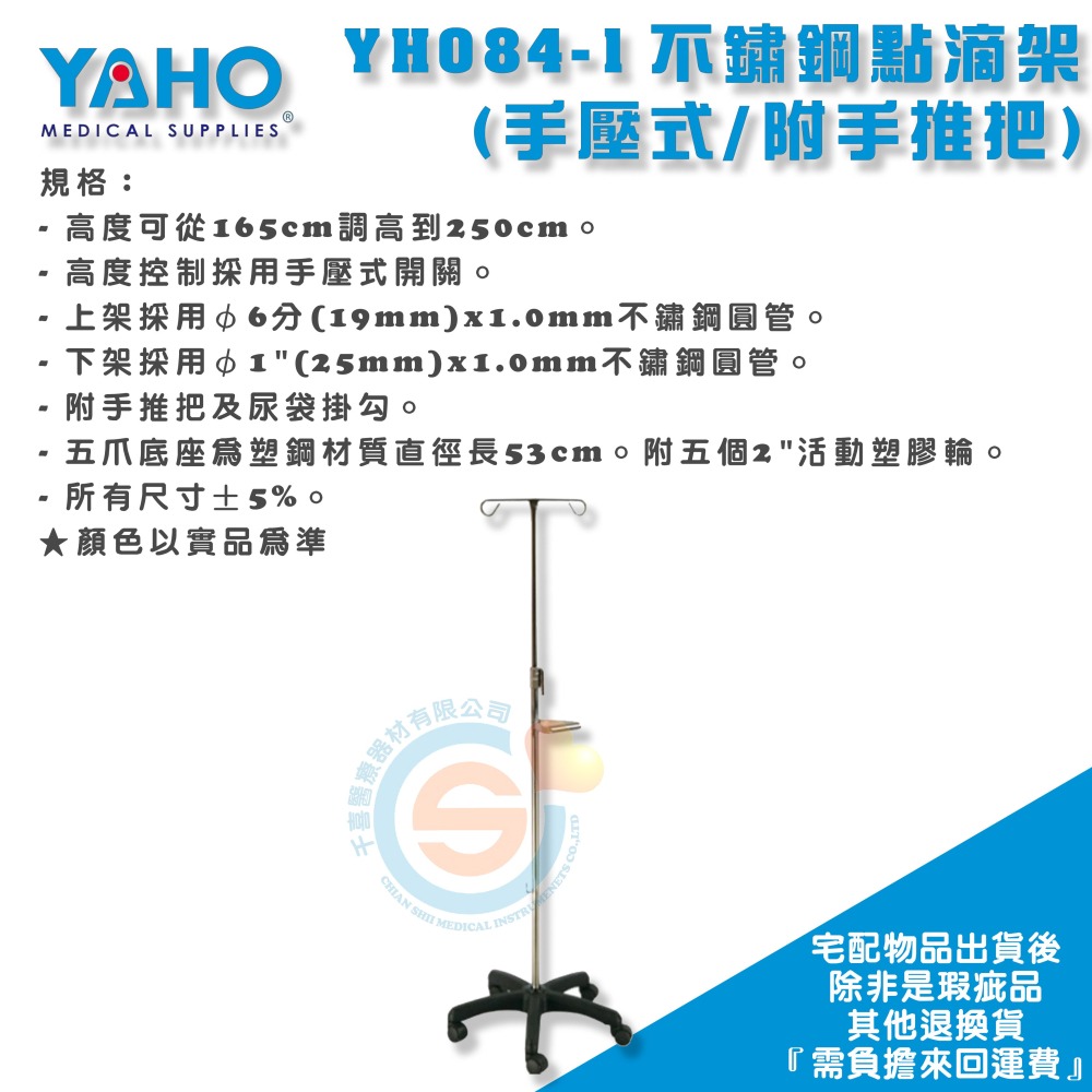 YAHO耀宏YH084-1 手壓式不鏽鋼點滴架(附手推把) 可移動點滴架 高度可調節 輸液架 鐵製點滴架 二勾頭點滴-細節圖2