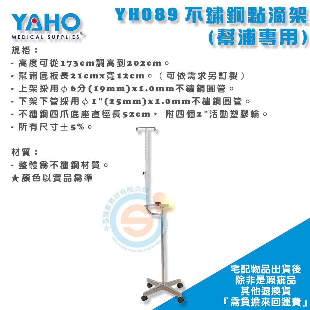 YAHO 耀宏 YH089 IV幫浦專用點滴架 五爪座 可移動點滴架 高度可調節 輸液架 鐵製點滴架 二勾頭點滴架 醫院-細節圖2