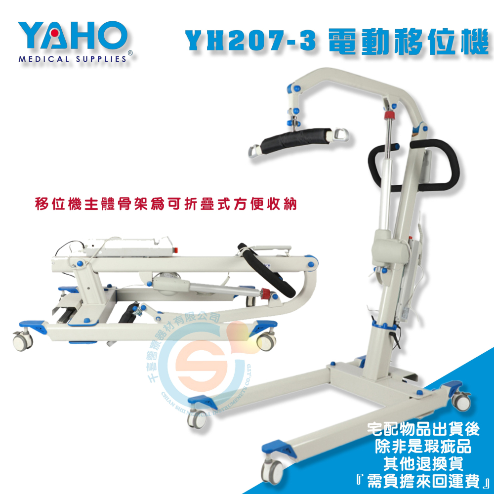 YAHO 耀宏 YH207-3 電動移位機 YH207-2 手動移位機 癱瘓位移 中風位移 懸吊式位移 台灣製造-細節圖2