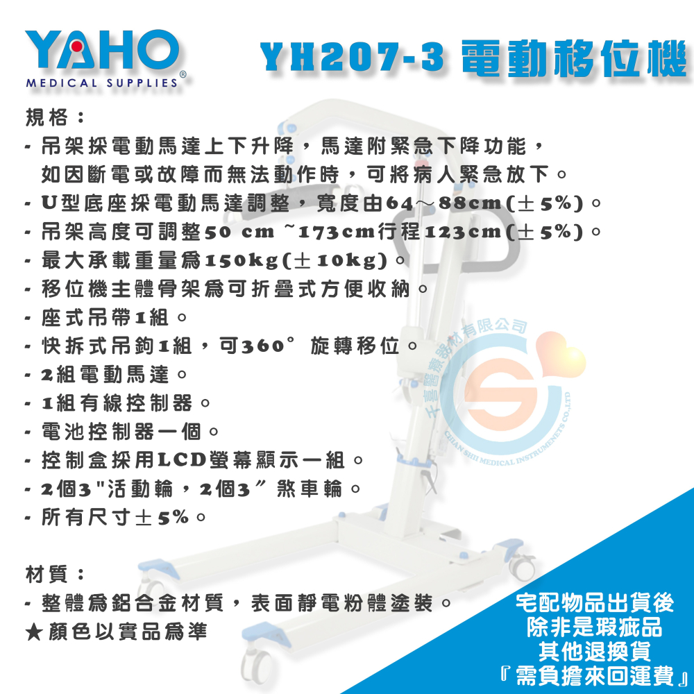 YAHO 耀宏 YH207-3 電動移位機 YH207-2 手動移位機 癱瘓位移 中風位移 懸吊式位移 台灣製造-細節圖3