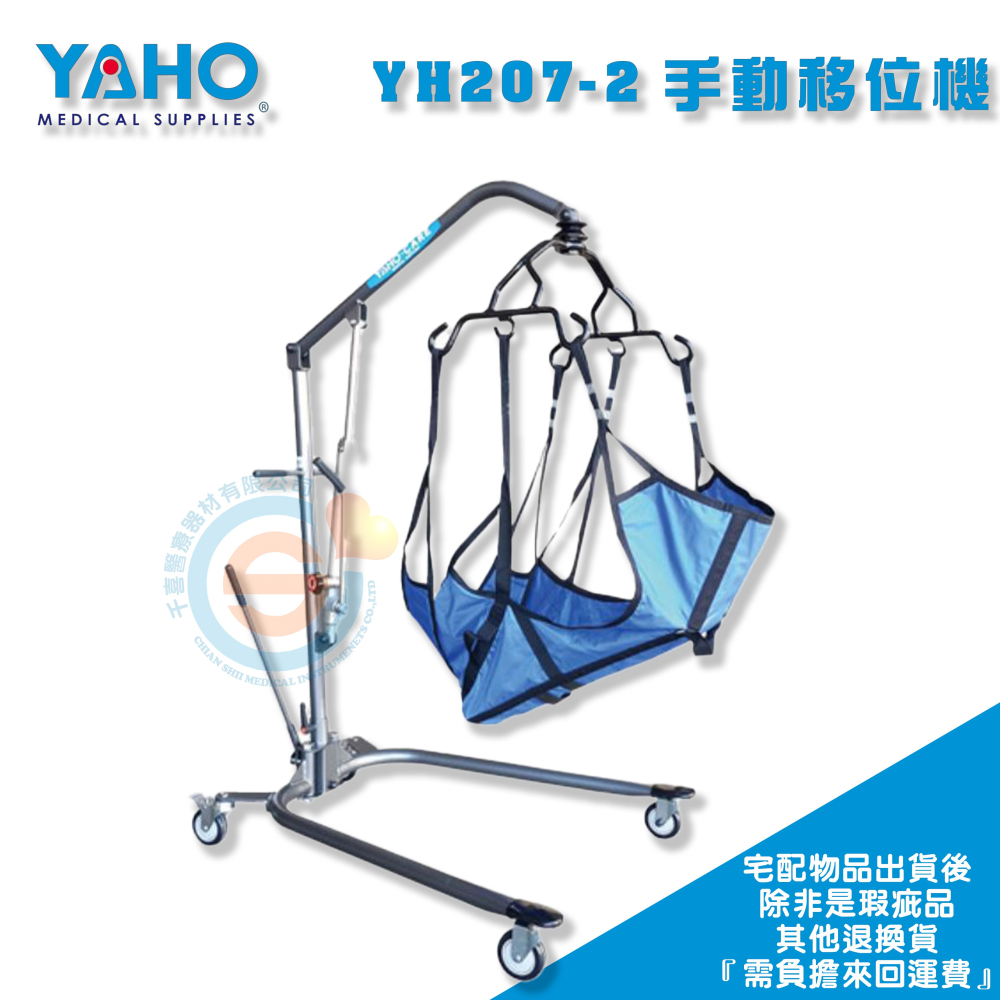 YAHO 耀宏 YH207-3 電動移位機 YH207-2 手動移位機 癱瘓位移 中風位移 懸吊式位移 台灣製造-細節圖4