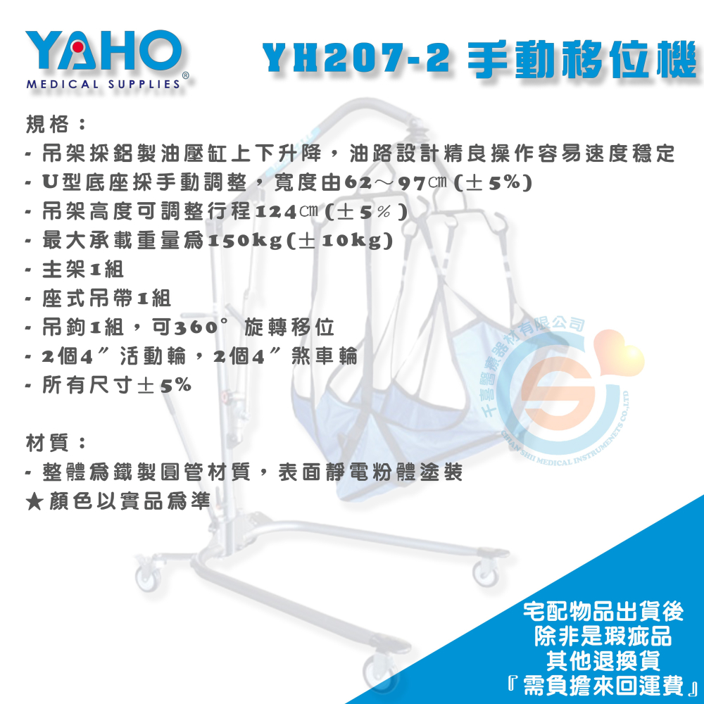 YAHO 耀宏 YH207-3 電動移位機 YH207-2 手動移位機 癱瘓位移 中風位移 懸吊式位移 台灣製造-細節圖5