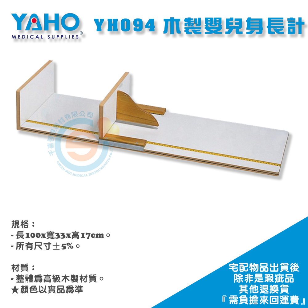 YAHO 耀宏 YH094 嬰兒身長計 木製嬰兒身高計 兒科診所 醫院 診所-細節圖2
