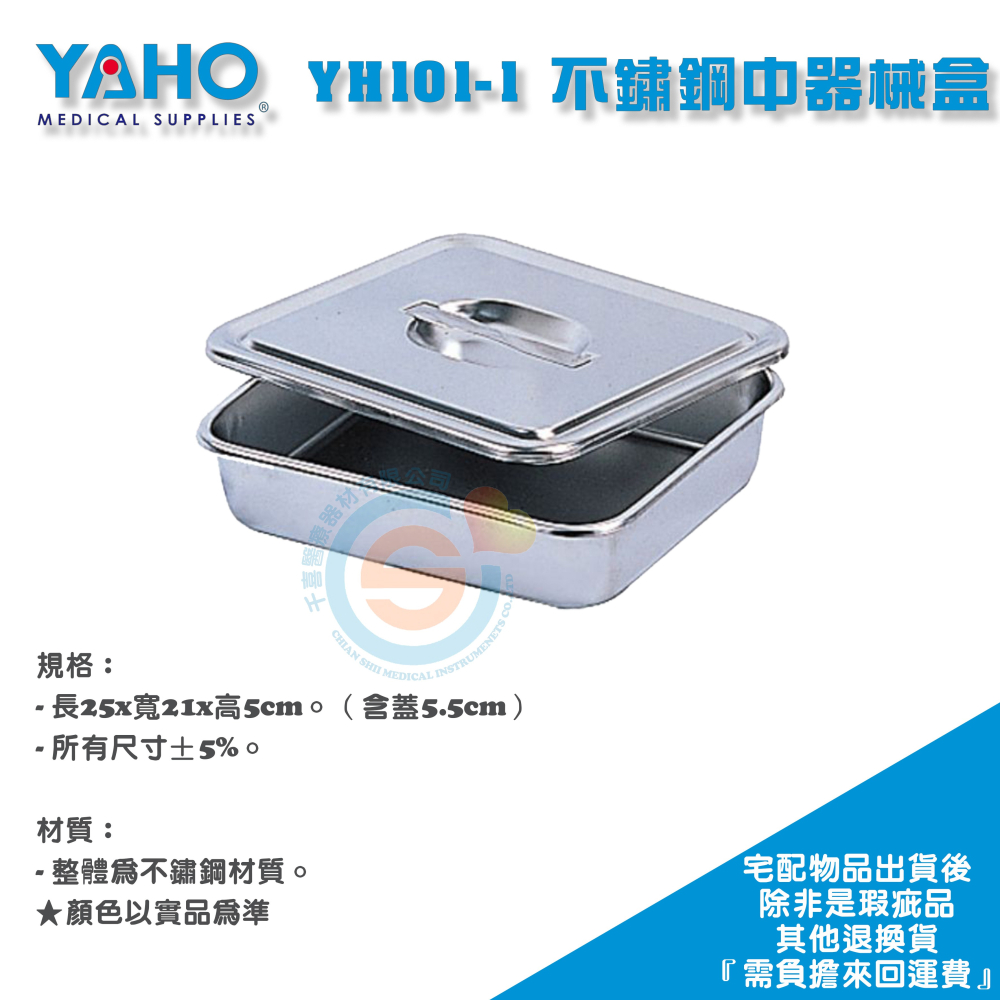 YAHO 耀宏 YH101 器械盒（小）YH101-1 器械盒（中）YH101-2 器械盒（大） 不鏽鋼器械盒 台灣製-細節圖3