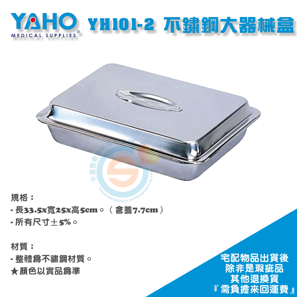 YAHO 耀宏 YH101 器械盒（小）YH101-1 器械盒（中）YH101-2 器械盒（大） 不鏽鋼器械盒 台灣製-細節圖4