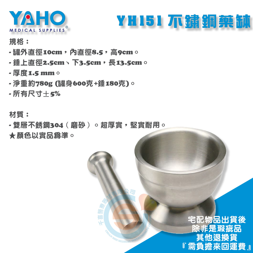 YAHO 耀宏 YH151 不鏽鋼藥缽 不鏽鋼搗藥碗 藥缽 附棒-細節圖2