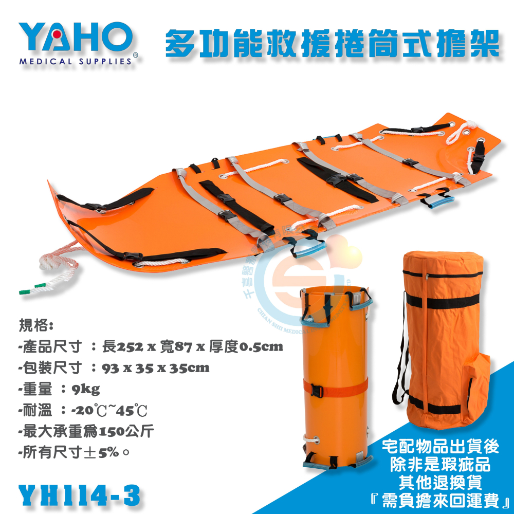 YOHO 耀宏 YH114-3 多功能救援捲筒式擔架 移動擔架 受傷擔架 醫用救護擔架 輔助擔架-細節圖2