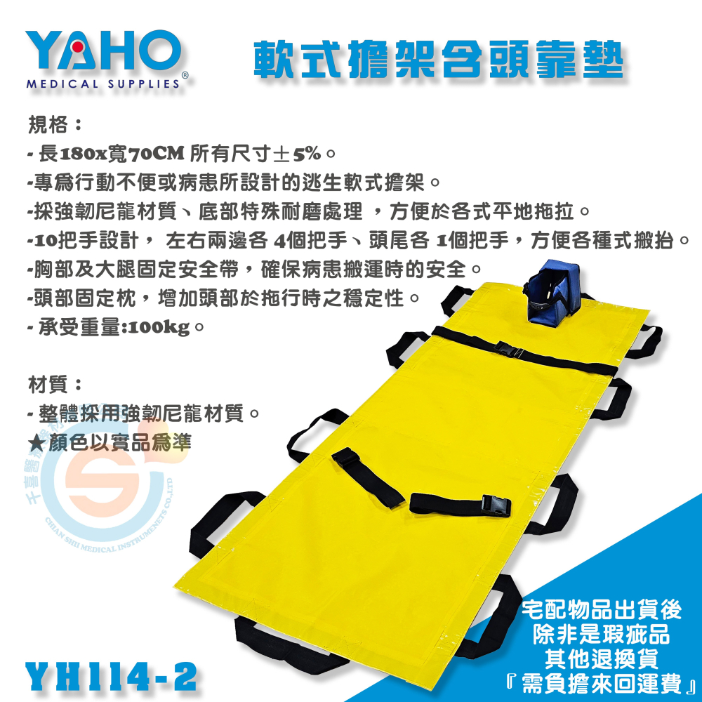 YOHO 耀宏 YH114-2 軟式擔架含頭靠墊 移動擔架 受傷擔架 醫用救護擔架 輔助擔架-細節圖2