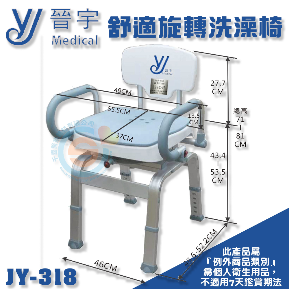 晉宇 JY-318 舒適旋轉洗澡椅 座位360旋轉 座位可旋轉洗澡椅 座位可旋轉沐浴椅 座位旋轉 旋轉洗澡椅 台灣製造-細節圖2