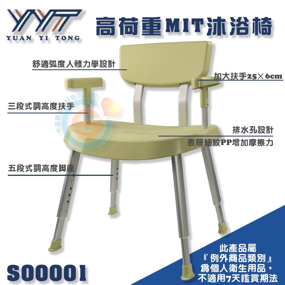 YYT源益通 順源 S00001高荷重洗澡椅 高荷重沐浴椅 固定式沐浴椅 固定式洗澡椅 高荷重洗澡椅 扶手調高低沐浴椅-細節圖2