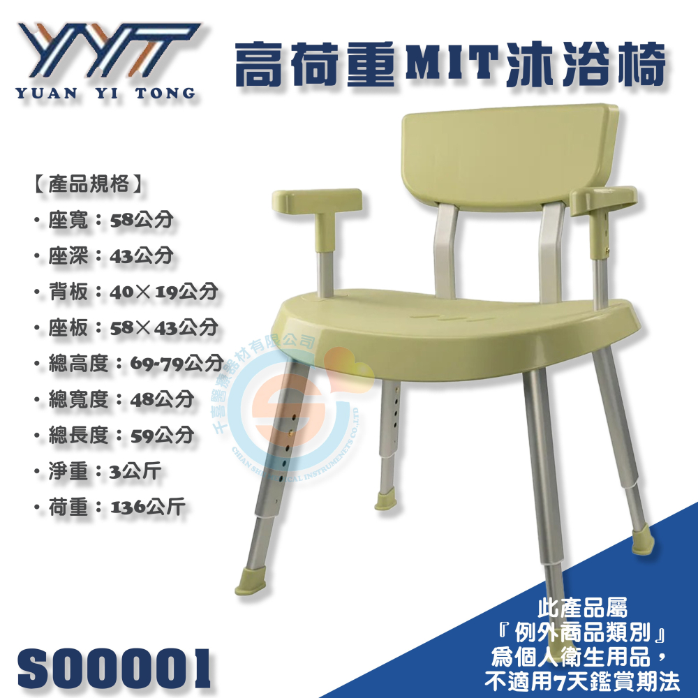 YYT源益通 順源 S00001高荷重洗澡椅 高荷重沐浴椅 固定式沐浴椅 固定式洗澡椅 高荷重洗澡椅 扶手調高低沐浴椅-細節圖3