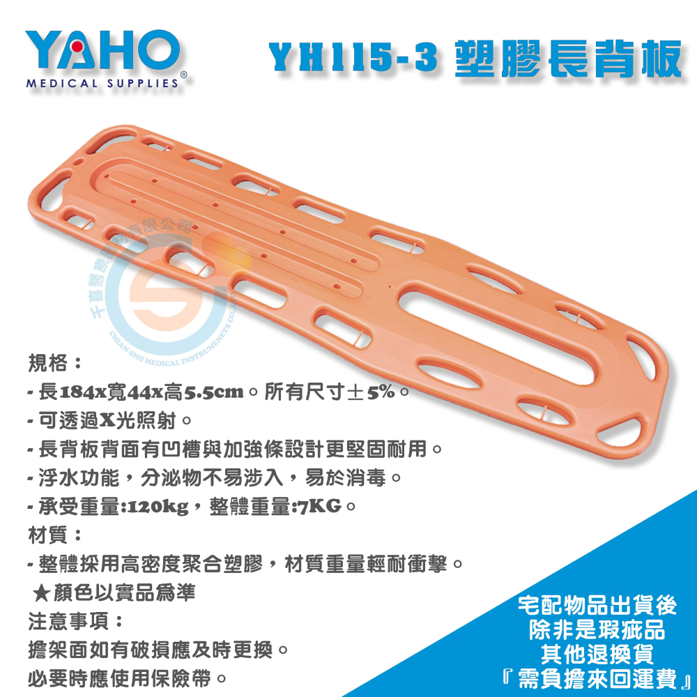 YAHO 耀宏 YH115-3 塑膠長背板(附2條綁帶) 手提式擔架 搬運擔架 移動擔架 救護擔架 工地擔架-細節圖3