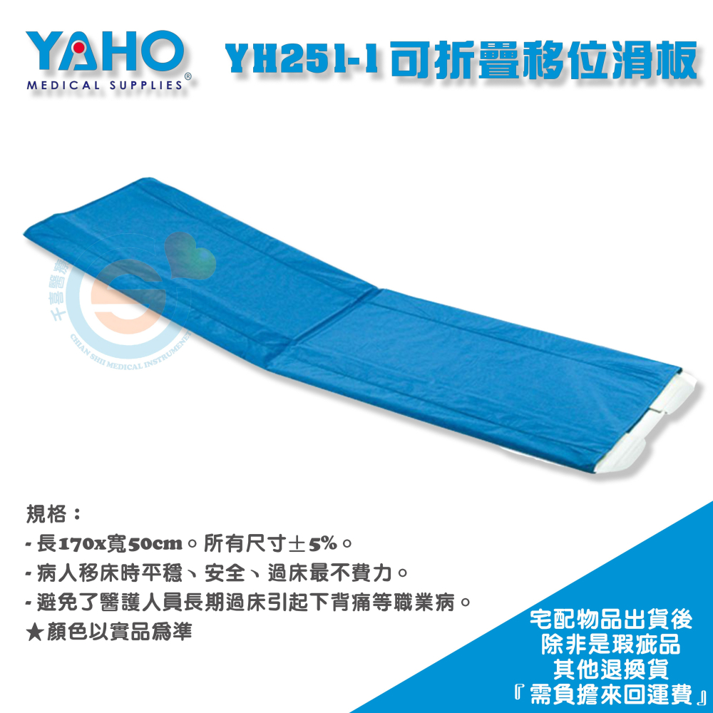 YAHO 耀宏 YH251-1 移位滑板 病患移位裝置 可折疊 移位板 平行位移 病床平行位移 台灣製造-細節圖3