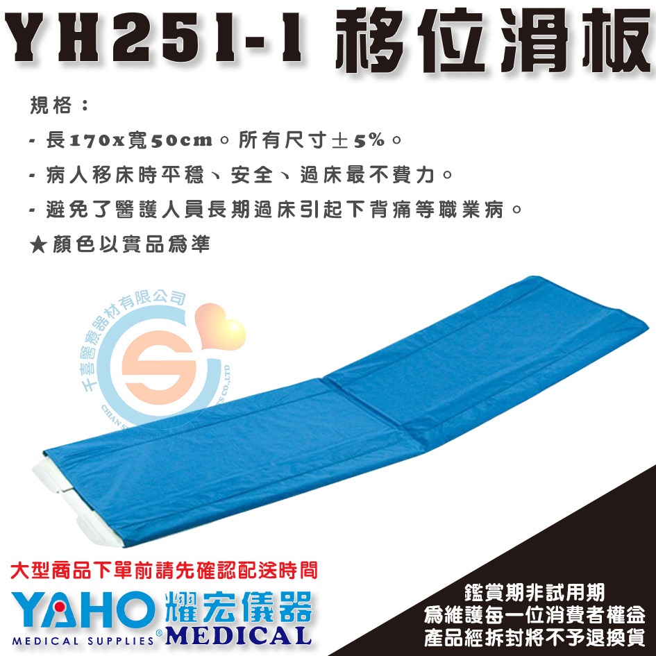YAHO 耀宏 YH251-1 移位滑板 病患移位裝置 可折疊 移位板 平行位移 病床平行位移 台灣製造-細節圖2