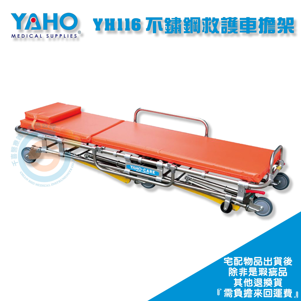 YAHO 耀宏 YH116 不鏽鋼救護車擔架 手提式擔架 可折疊 急救擔架-細節圖2