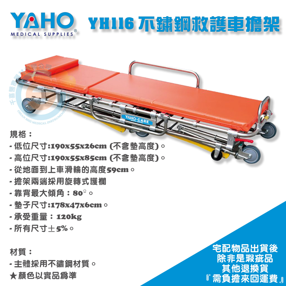 YAHO 耀宏 YH116 不鏽鋼救護車擔架 手提式擔架 可折疊 急救擔架-細節圖3