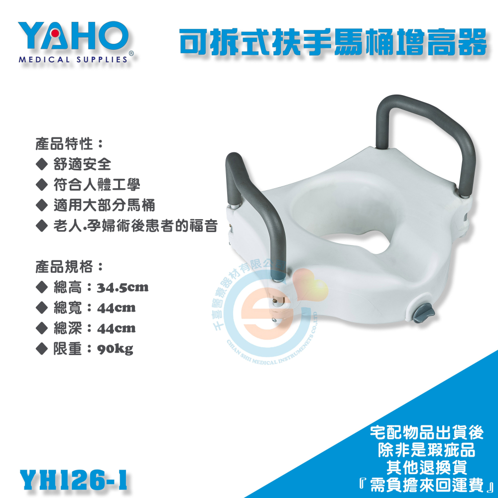 YAHO 耀宏 YH126-1可拆式扶手馬桶增高器 髖關節術後輔具 有扶手馬桶增高器 如廁輔具 免工具安裝-細節圖3
