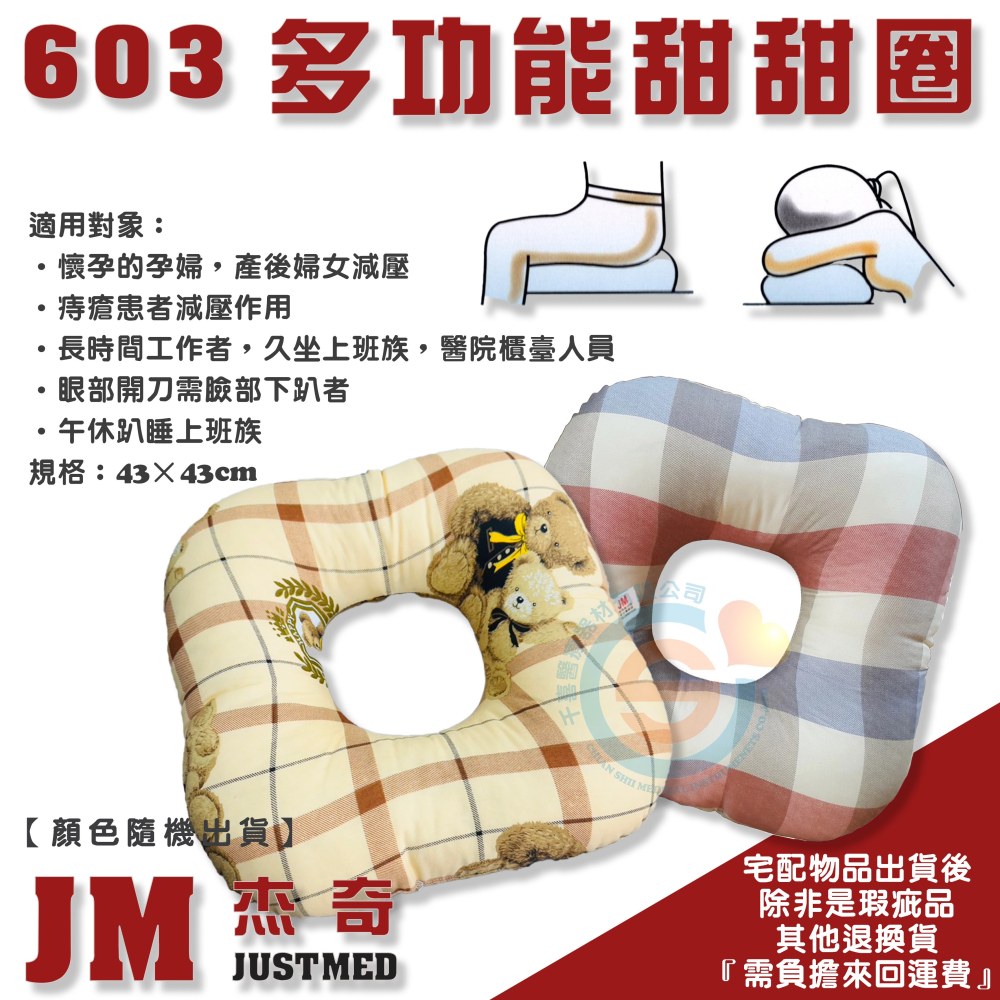 JUSTMED JM 杰奇 JM-603 多功能坐墊 痔瘡減壓 產後減壓 久坐減壓 眼部開刀趴枕 顏色隨機出貨 台灣製造-細節圖2
