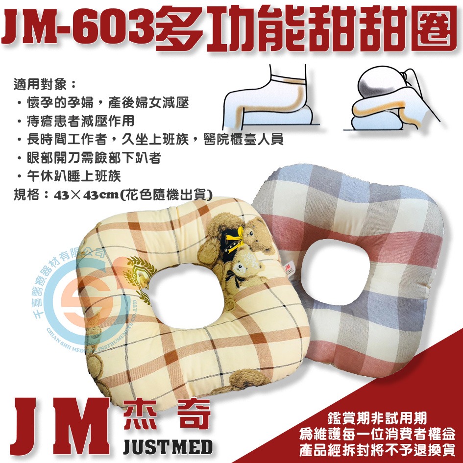 JUSTMED JM 杰奇 JM-603 多功能坐墊 痔瘡減壓 產後減壓 久坐減壓 眼部開刀趴枕 顏色隨機出貨 台灣製造-細節圖2