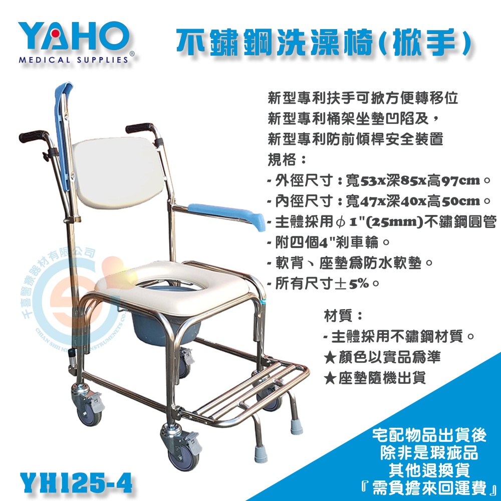 YAHO 耀宏 YH125-4不鏽鋼便盆椅 (掀手/洗澡/移位) 不鏽鋼洗澡椅 不鏽鋼便器椅 不鏽鋼有輪洗澡椅 有輪便盆-細節圖2