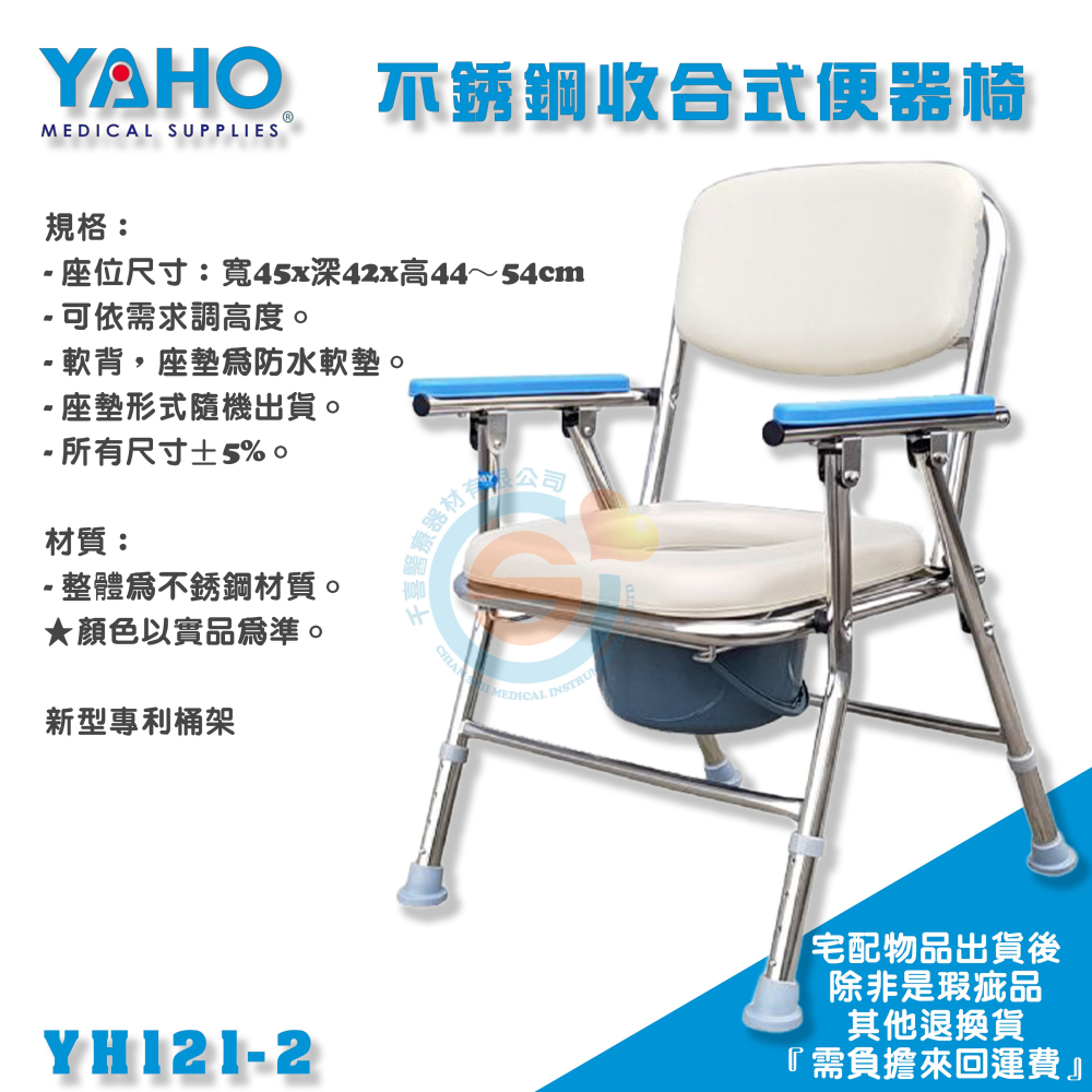 YOHO 耀宏YH121-2 不銹鋼收合式便器椅 不鏽鋼收合兩用洗澡椅便器椅 不鏽鋼洗澡椅 兩用折疊洗澡椅便器椅-細節圖2