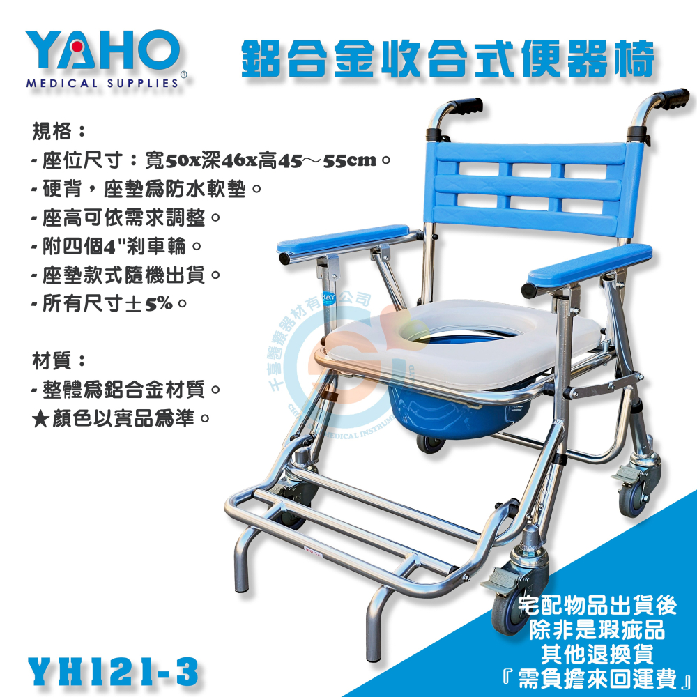 YAHO 耀宏 YH121-3 鋁合金收合式便器椅 有輪/高低可調 鋁合金附輪洗澡椅 鋁合金附輪便器椅 有輪高度可調整-細節圖2