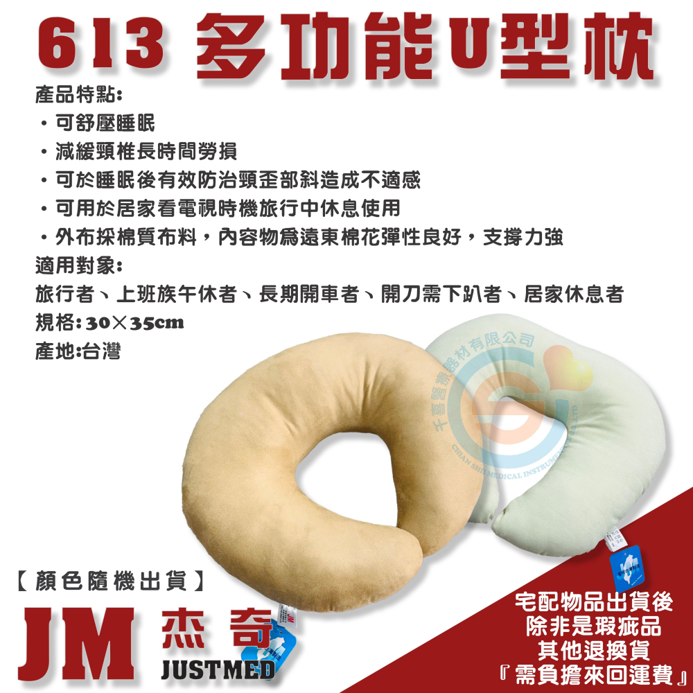 JM 杰奇 JM-613多功能頸枕 U型頸枕 高密度棉花頸枕 支撐頸枕 長途型頸枕 旅行枕 台灣製造-細節圖2