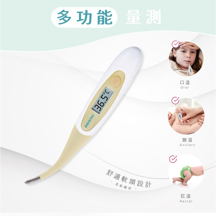 Geonic北群 10秒快速電子體溫計 MT-B1010F 快速測量液溫 舒適軟頭體溫計 發燒警示體溫計 台灣製造-細節圖2