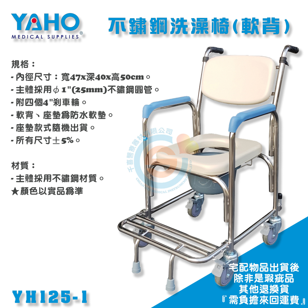 YOHO 耀宏YH125-1 不鏽鋼有輪洗澡椅 不鏽鋼附輪便盆椅 不鏽鋼兩用洗澡椅便盆椅 不鏽鋼附輪固定便器椅 沐浴椅-細節圖2