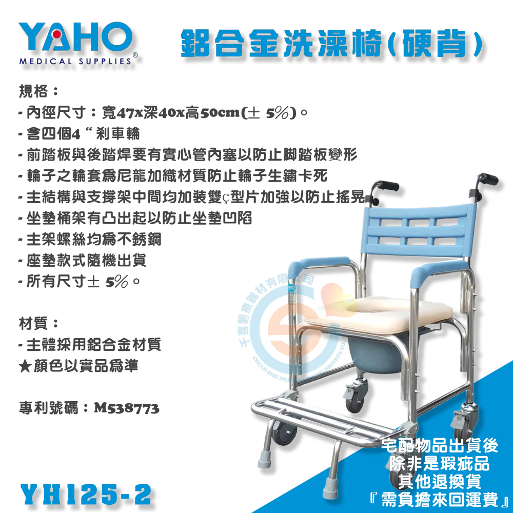YAHO 耀宏 YH125-2 鋁合金附輪便器椅 鋁合金有輪洗澡椅 鋁合金有輪洗澡椅 鋁合金兩用洗澡便盆椅 有輪沐浴椅-細節圖2